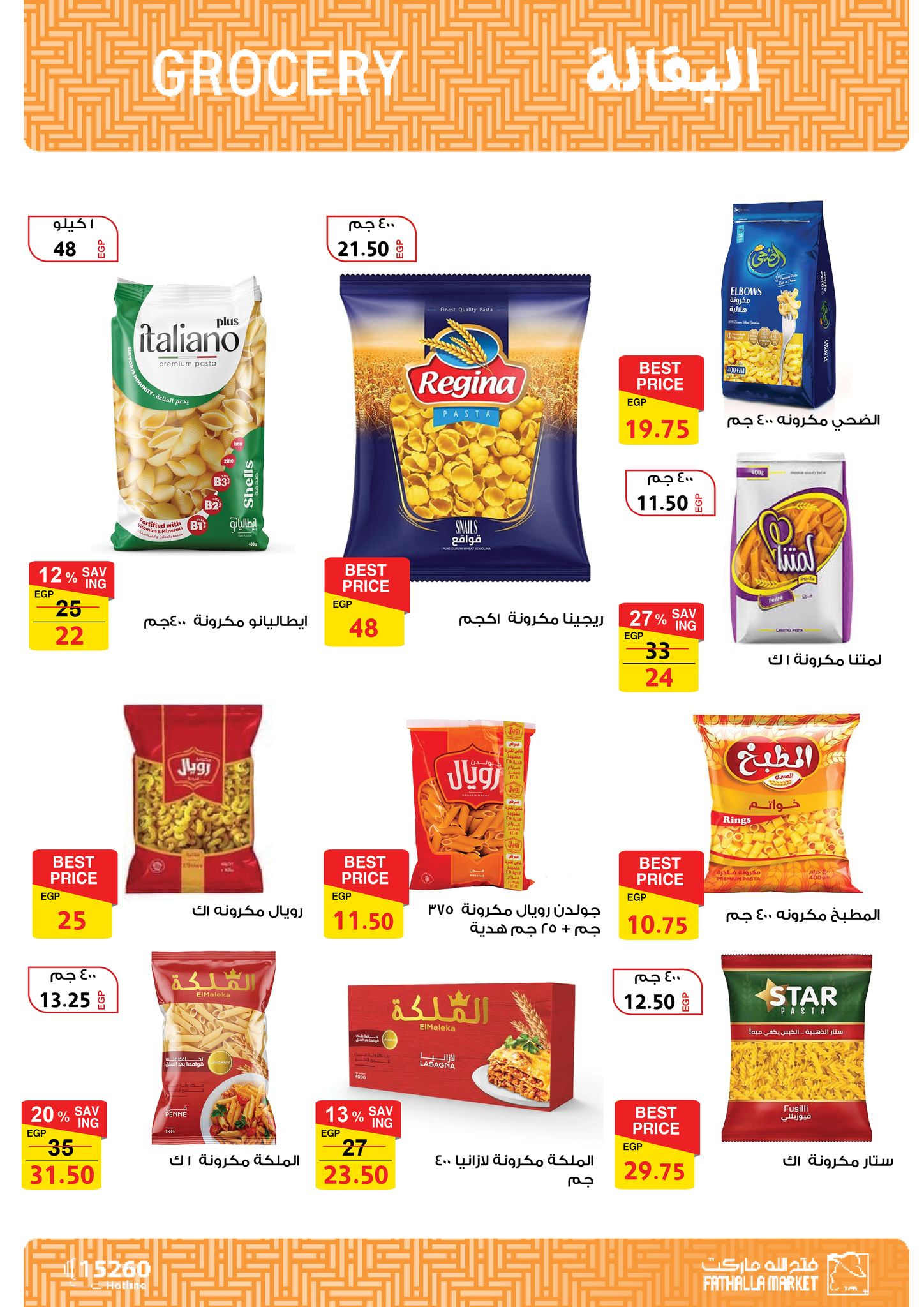 fathalla offers from 20jul to 2jun 2025 عروض فتح الله من 20 يوليو حتى 2 يونيو 2025 صفحة رقم 22